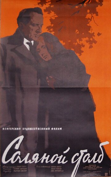 Фильм «Соляной столб» смотреть онлайн фильм в хорошем качестве 720p Фильм «Соляной столб» смотреть онлайн фильм в хорошем качестве 720p