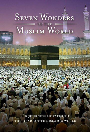 Фильм «Seven Wonders of the Muslim World» смотреть онлайн фильм в хорошем качестве 720p Фильм «Seven Wonders of the Muslim World» смотреть онлайн фильм в хорошем качестве 720p