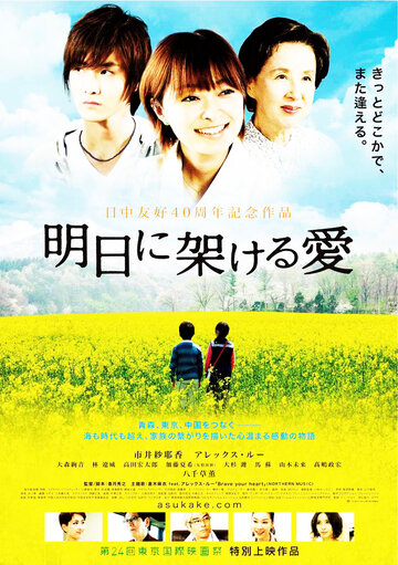 «Ashita ni kakeru ai» трейлер фильма в хорошем качестве 1080p «Ashita ni kakeru ai» трейлер фильма в хорошем качестве 1080p