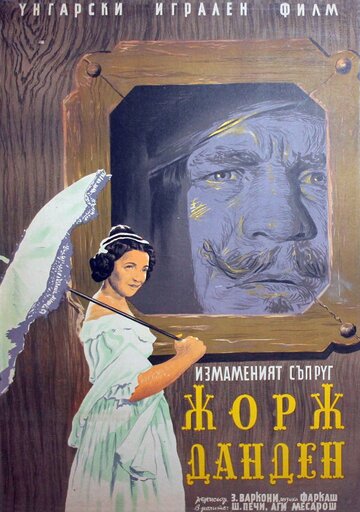 Фильм «Жорж Данден, или Одураченный муж» смотреть онлайн фильм в хорошем качестве 720p Фильм «Жорж Данден, или Одураченный муж» смотреть онлайн фильм в хорошем качестве 720p
