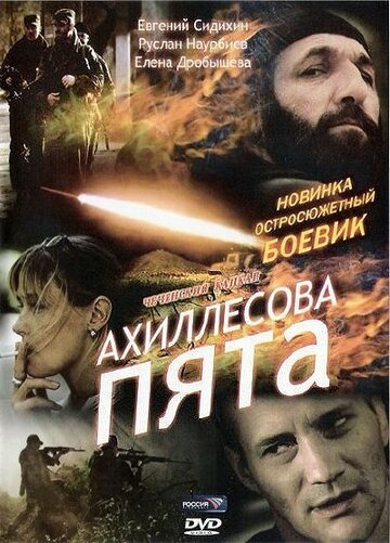 «Ахиллесова пята» кадры фильма в хорошем качестве «Ахиллесова пята» кадры фильма в хорошем качестве
