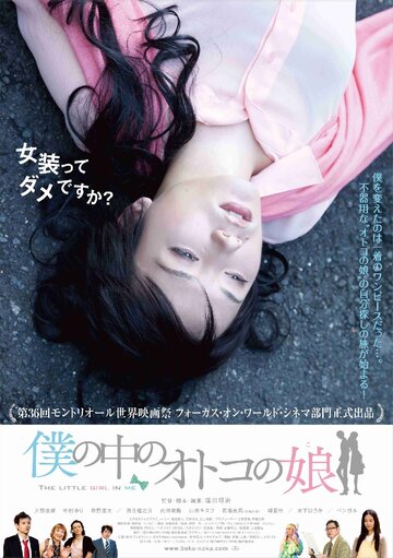 Фильм «Boku no naka no otoko no ko» смотреть онлайн фильм в хорошем качестве 720p Фильм «Boku no naka no otoko no ko» смотреть онлайн фильм в хорошем качестве 720p