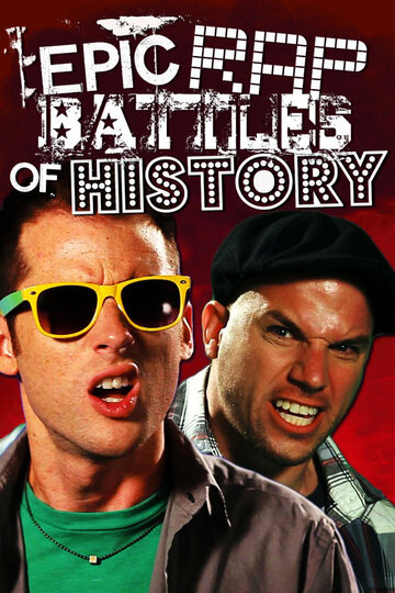 Фильм «Epic Rap Battles of History» смотреть онлайн фильм в хорошем качестве 720p Фильм «Epic Rap Battles of History» смотреть онлайн фильм в хорошем качестве 720p