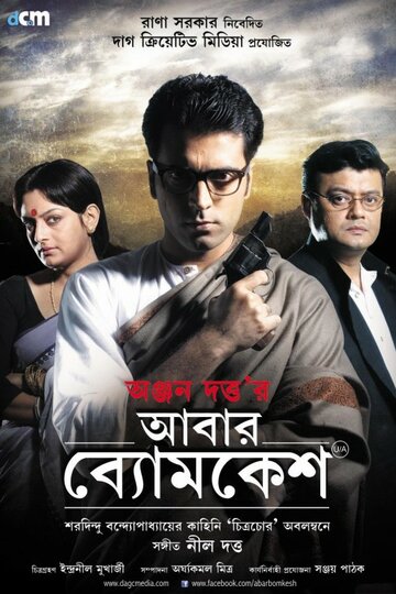 «Abar Byomkesh» трейлер фильма в хорошем качестве 1080p «Abar Byomkesh» трейлер фильма в хорошем качестве 1080p