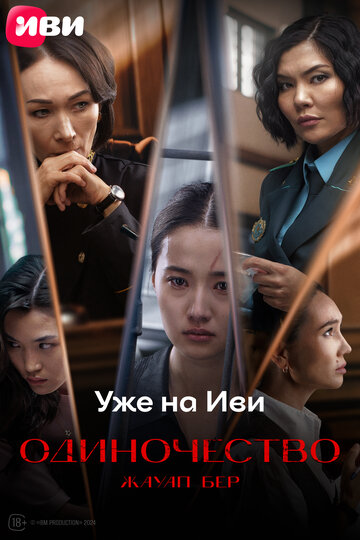 Фильм «Одиночество» смотреть онлайн фильм в хорошем качестве 720p Фильм «Одиночество» смотреть онлайн фильм в хорошем качестве 720p