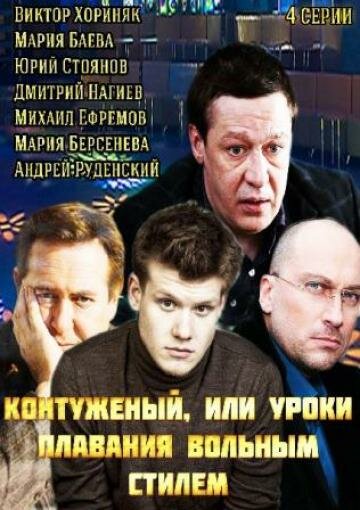 Сериал «Контуженый» смотреть онлайн сериал в хорошем качестве 720p Сериал «Контуженый» смотреть онлайн сериал в хорошем качестве 720p