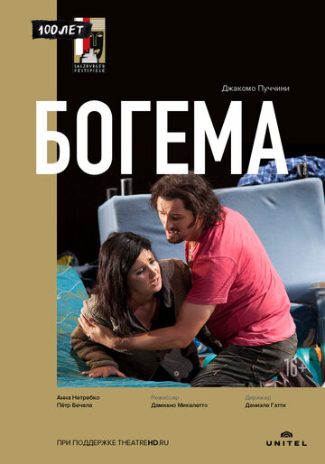 Фильм «La Bohème, Oper in vier Bildern» смотреть онлайн фильм в хорошем качестве 720p Фильм «La Bohème, Oper in vier Bildern» смотреть онлайн фильм в хорошем качестве 720p