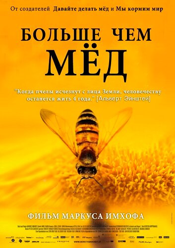 Фильм «Больше чем мёд» смотреть онлайн фильм в хорошем качестве 720p Фильм «Больше чем мёд» смотреть онлайн фильм в хорошем качестве 720p