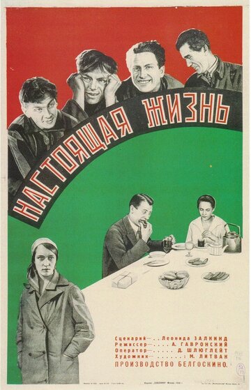 «Настоящая жизнь» трейлер фильма в хорошем качестве 1080p «Настоящая жизнь» трейлер фильма в хорошем качестве 1080p