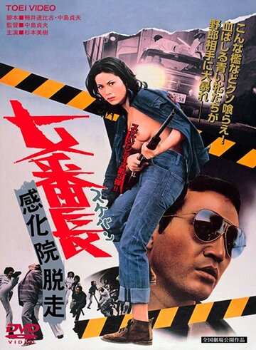 Фильм «Sukeban: Kankain dassô» смотреть онлайн фильм в хорошем качестве 1080p Фильм «Sukeban: Kankain dassô» смотреть онлайн фильм в хорошем качестве 1080p