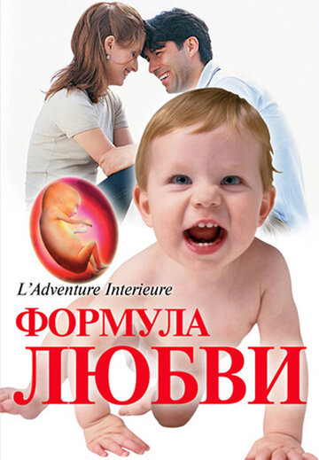 Фильм «Формула любви: От первого поцелуя до рождения ребенка» смотреть онлайн фильм в хорошем качестве 720p Фильм «Формула любви: От первого поцелуя до рождения ребенка» смотреть онлайн фильм в хорошем качестве 720p
