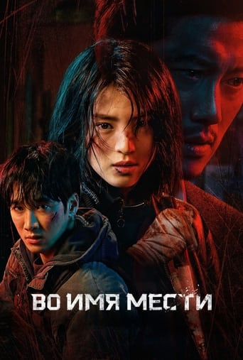 «Во имя мести» трейлер сериала в хорошем качестве 1080p «Во имя мести» трейлер сериала в хорошем качестве 1080p