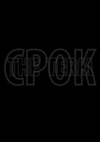 Фильм «Срок. Начало большой истории» смотреть онлайн фильм в хорошем качестве 720p Фильм «Срок. Начало большой истории» смотреть онлайн фильм в хорошем качестве 720p