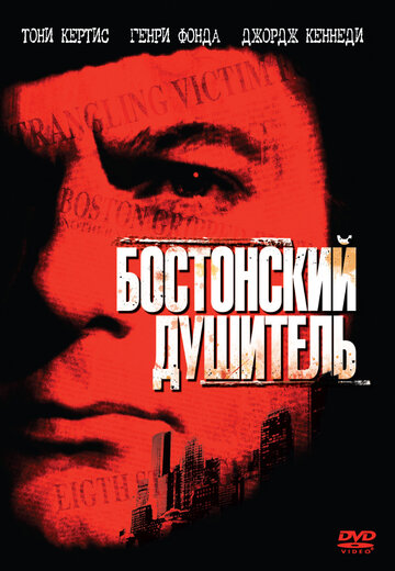 Фильм «Бостонский душитель» смотреть онлайн фильм в хорошем качестве 720p Фильм «Бостонский душитель» смотреть онлайн фильм в хорошем качестве 720p