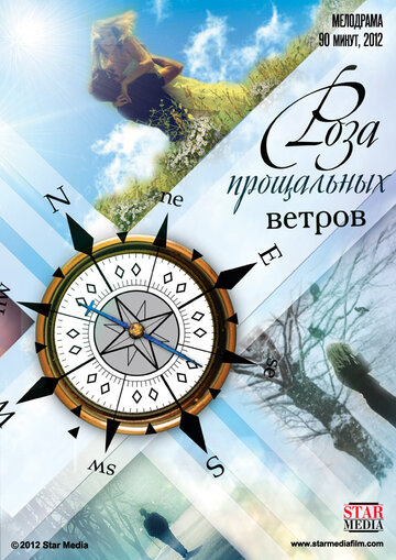 Фильм «Роза прощальных ветров» смотреть онлайн фильм в хорошем качестве 1080p Фильм «Роза прощальных ветров» смотреть онлайн фильм в хорошем качестве 1080p