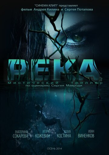 Фильм «Река» смотреть онлайн фильм в хорошем качестве 720p Фильм «Река» смотреть онлайн фильм в хорошем качестве 720p