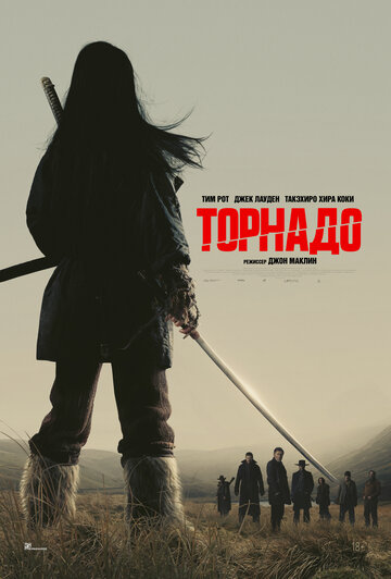 Фильм «Торнадо» смотреть онлайн фильм в хорошем качестве 1080p Фильм «Торнадо» смотреть онлайн фильм в хорошем качестве 1080p