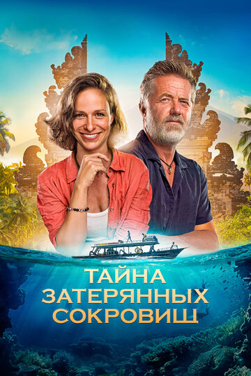 Фильм «Тайна затерянных сокровищ» смотреть онлайн фильм в хорошем качестве 720p Фильм «Тайна затерянных сокровищ» смотреть онлайн фильм в хорошем качестве 720p