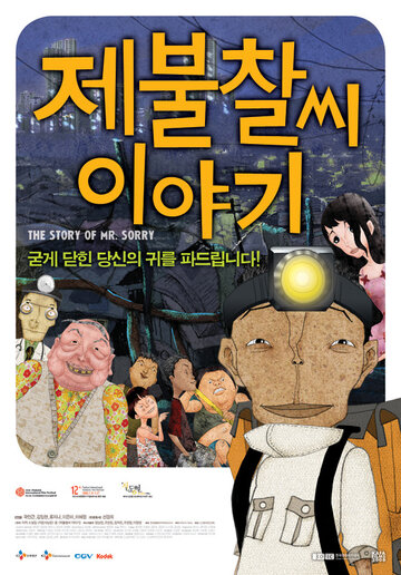 Фильм «Je-bool-chal-ssi I-ya-gi» смотреть онлайн фильм в хорошем качестве 720p Фильм «Je-bool-chal-ssi I-ya-gi» смотреть онлайн фильм в хорошем качестве 720p