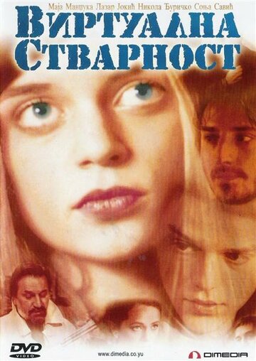 Фильм «Виртуальная реальность» смотреть онлайн фильм в хорошем качестве 720p Фильм «Виртуальная реальность» смотреть онлайн фильм в хорошем качестве 720p