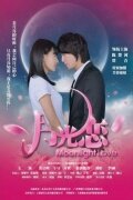 Фильм «Лунная любовь» смотреть онлайн фильм в хорошем качестве 720p Фильм «Лунная любовь» смотреть онлайн фильм в хорошем качестве 720p