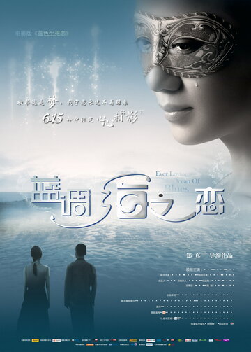 Фильм «Lan Diao Hai Zhi Lian» смотреть онлайн фильм в хорошем качестве 1080p Фильм «Lan Diao Hai Zhi Lian» смотреть онлайн фильм в хорошем качестве 1080p