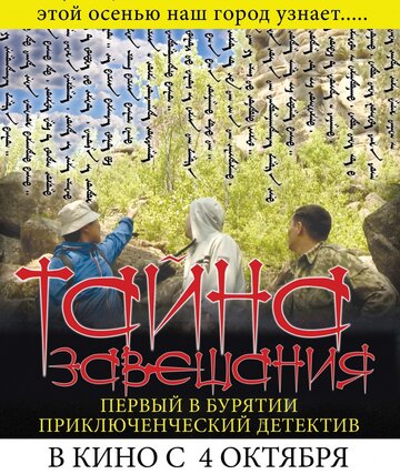 Фильм «Тайна завещания» смотреть онлайн фильм в хорошем качестве 720p Фильм «Тайна завещания» смотреть онлайн фильм в хорошем качестве 720p