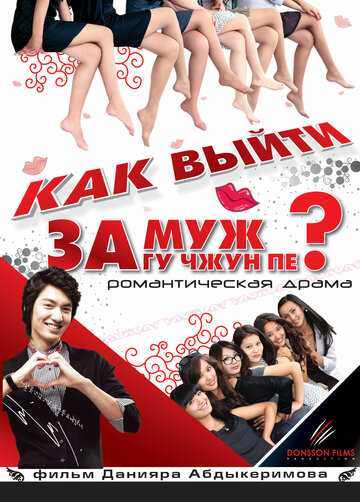 Фильм «Как выйти замуж за Гу Чжун Пе?» смотреть онлайн фильм в хорошем качестве 720p Фильм «Как выйти замуж за Гу Чжун Пе?» смотреть онлайн фильм в хорошем качестве 720p