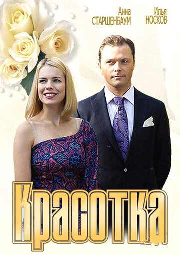 «Красотка» кадры фильма в хорошем качестве «Красотка» кадры фильма в хорошем качестве