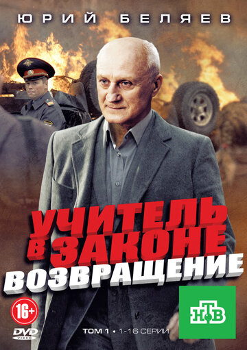 Сериал «Учитель в законе. Возвращение» смотреть онлайн сериал в хорошем качестве 720p Сериал «Учитель в законе. Возвращение» смотреть онлайн сериал в хорошем качестве 720p
