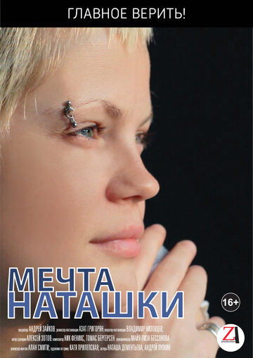 Фильм «Мечта Наташки» смотреть онлайн фильм в хорошем качестве 1080p Фильм «Мечта Наташки» смотреть онлайн фильм в хорошем качестве 1080p
