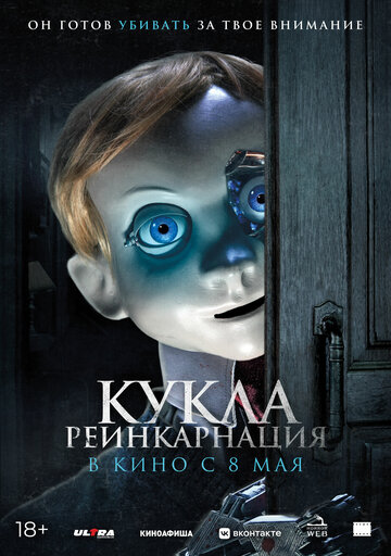 Фильм «Кукла. Реинкарнация» смотреть онлайн фильм в хорошем качестве 720p Фильм «Кукла. Реинкарнация» смотреть онлайн фильм в хорошем качестве 720p