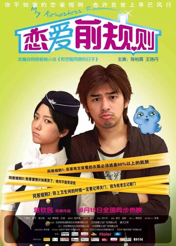 Фильм «My Airhostess Roommate» смотреть онлайн фильм в хорошем качестве 1080p Фильм «My Airhostess Roommate» смотреть онлайн фильм в хорошем качестве 1080p
