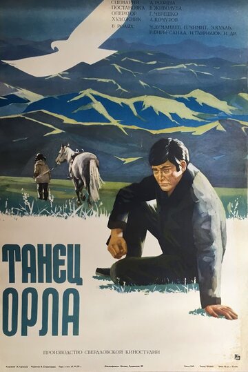 Фильм «Танец орла» скачать бесплатно в хорошем качестве без регистрации и смс 1080p Фильм «Танец орла» скачать бесплатно в хорошем качестве без регистрации и смс 1080p