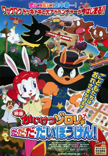 Аниме «Kaiketsu zorori: da da da daibôken!» смотреть онлайн в хорошем качестве 720p Аниме «Kaiketsu zorori: da da da daibôken!» смотреть онлайн в хорошем качестве 720p