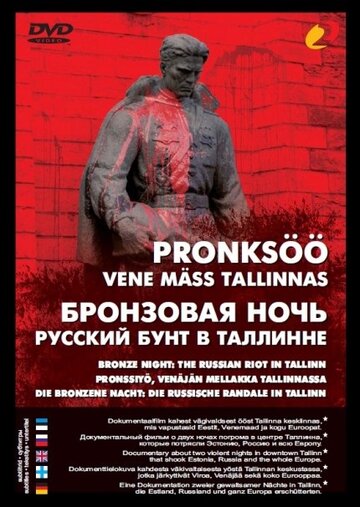 Фильм «Бронзовая ночь: Русский бунт в Таллине» смотреть онлайн фильм в хорошем качестве 720p Фильм «Бронзовая ночь: Русский бунт в Таллине» смотреть онлайн фильм в хорошем качестве 720p