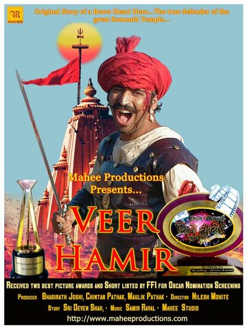 Фильм «Veer Hamirji - Somanath ni Sakhate» смотреть онлайн фильм в хорошем качестве 720p Фильм «Veer Hamirji - Somanath ni Sakhate» смотреть онлайн фильм в хорошем качестве 720p