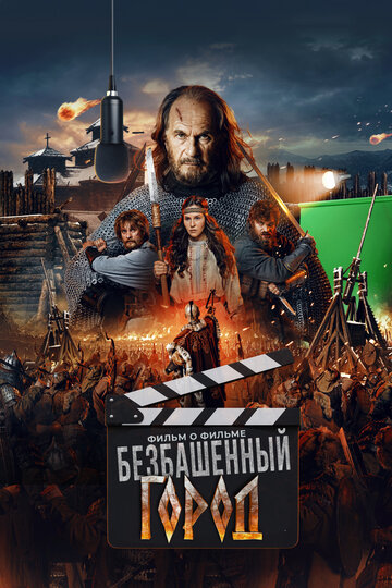 Фильм «Злой город. Фильм о фильме» смотреть онлайн фильм в хорошем качестве 720p Фильм «Злой город. Фильм о фильме» смотреть онлайн фильм в хорошем качестве 720p