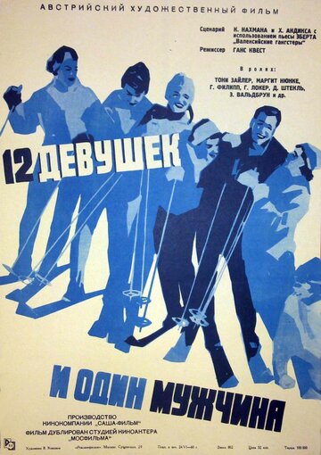 Фильм «Двенадцать девушек и один мужчина» смотреть онлайн фильм в хорошем качестве 720p Фильм «Двенадцать девушек и один мужчина» смотреть онлайн фильм в хорошем качестве 720p