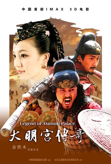 Фильм «Legend of the Daming Palace» смотреть онлайн фильм в хорошем качестве 720p Фильм «Legend of the Daming Palace» смотреть онлайн фильм в хорошем качестве 720p