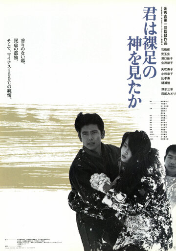 Фильм «Kimi wa hadashi no kami wo mitaka» смотреть онлайн фильм в хорошем качестве 720p Фильм «Kimi wa hadashi no kami wo mitaka» смотреть онлайн фильм в хорошем качестве 720p