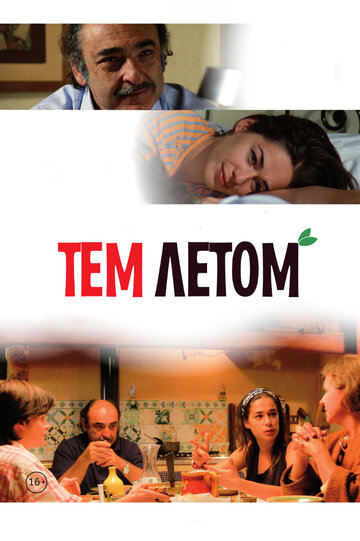 «Тем летом» трейлер фильма в хорошем качестве 1080p «Тем летом» трейлер фильма в хорошем качестве 1080p