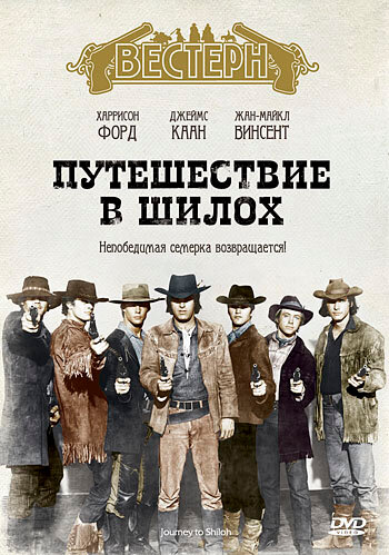 Фильм «Путешествие в Шилох» смотреть онлайн фильм в хорошем качестве 1080p Фильм «Путешествие в Шилох» смотреть онлайн фильм в хорошем качестве 1080p