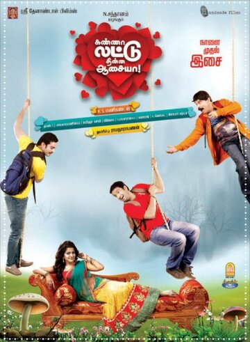 Фильм «Kanna Laddu Thinna Aasaiya» смотреть онлайн фильм в хорошем качестве 720p Фильм «Kanna Laddu Thinna Aasaiya» смотреть онлайн фильм в хорошем качестве 720p