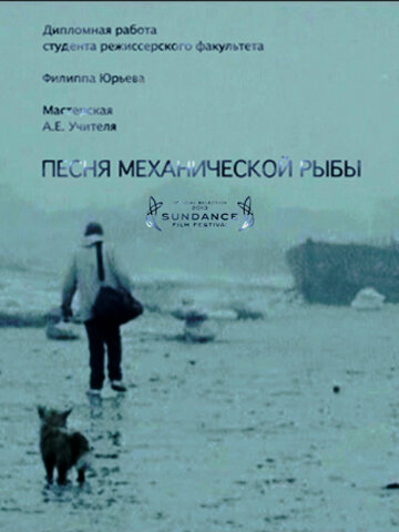 Фильм «Песня механической рыбы» смотреть онлайн фильм в хорошем качестве 720p Фильм «Песня механической рыбы» смотреть онлайн фильм в хорошем качестве 720p