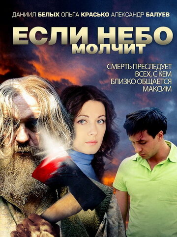 Сериал «Если небо молчит» смотреть онлайн сериал в хорошем качестве 720p Сериал «Если небо молчит» смотреть онлайн сериал в хорошем качестве 720p