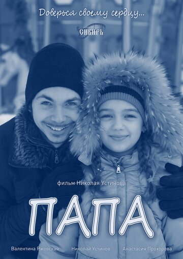 «Папа» трейлер фильма в хорошем качестве 1080p «Папа» трейлер фильма в хорошем качестве 1080p