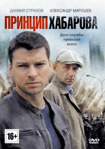Сериал «Принцип Хабарова» смотреть онлайн сериалв хорошем качестве 1080p Сериал «Принцип Хабарова» смотреть онлайн сериалв хорошем качестве 1080p