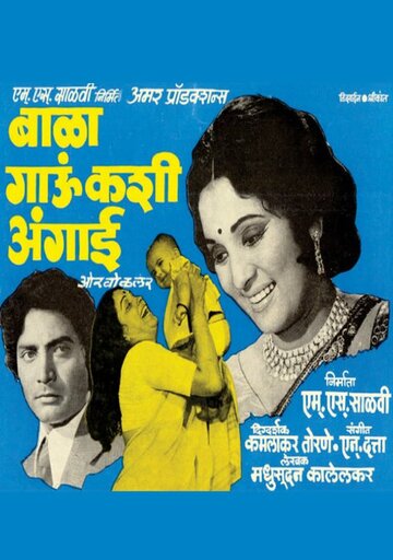 «Bala Gau Kashi Angai» трейлер фильма в хорошем качестве 1080p «Bala Gau Kashi Angai» трейлер фильма в хорошем качестве 1080p
