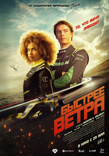 Фильм «Быстрее ветра» смотреть онлайн фильм в хорошем качестве 720p Фильм «Быстрее ветра» смотреть онлайн фильм в хорошем качестве 720p